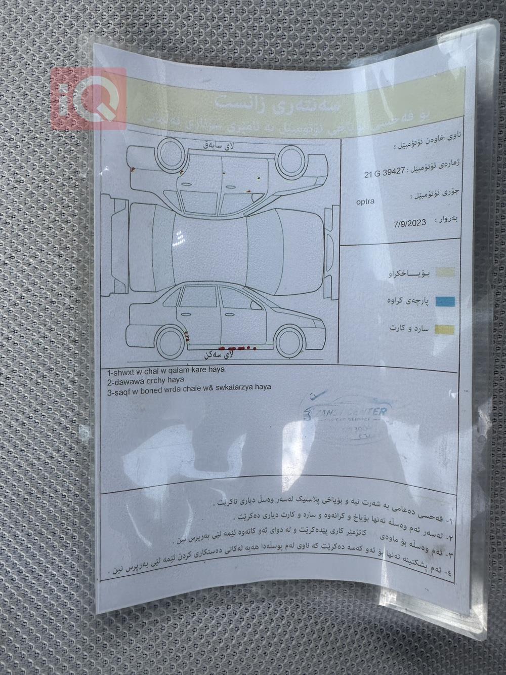 شيفروليه اوبترا